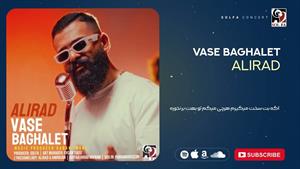 علیراد _ آهنگ واسه بغلت