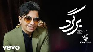 محسن ابراهیم زاده _ آهنگ برگرد