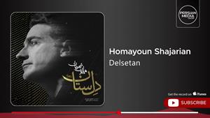 همایون شجریان _ آهنگ دلسِتان