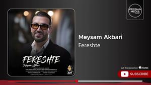 میثم اکبری _ آهنگ فرشته
