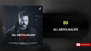 علی عبدالمالکی _ آهنگ بیا