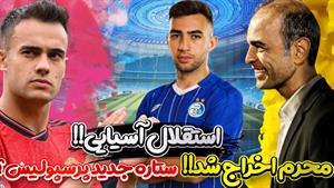محرم نویدکیا اخراج شد