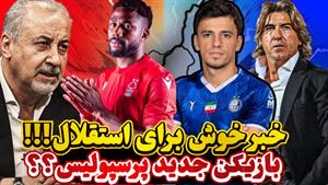 شوک های پیاپی در فوتبال / از خرید پرسپولیس تا پایان کار قلعه