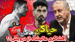 بحران در استقلال / خط خوردن سهرابیان