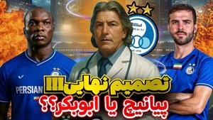 مکافات نقل و انتقالات / پیانچ یا ابوبکر در استقلال