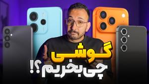 راهنمای خرید گوشی در هر بازهای قیمتی مناسب مهر ماه