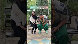 کلیپ طنز شمسی جون _ تفاوت معیار دخترا تو سنین مختلف🤣