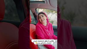 کلیپ طنز فاطی _ وقتی با رفیق صمیمیت میری امتحان رانندگی بدی