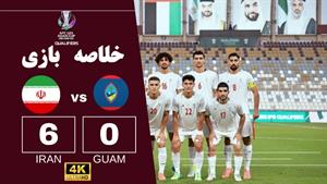 خلاصه بازی AFC U23 Asian Cup 2025 - ایران و گوام