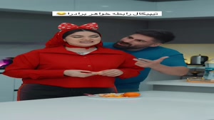 کلیپ طنز ساسان و فاطی - قبول دارید همینه؟برفص بره😍