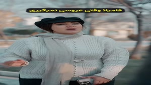 کلیپ طنز ساسان و فاطی - قبول دارید همینه؟🤣🤣🤣
