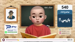 طنز زنگ انشا