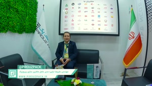 پیروزپک؛ پیشرو در ساخت ماشین‌آلات بسته‌بندی با نیم‌قرن تجربه