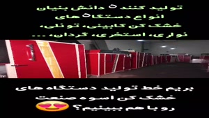 تولید انواع دستگاه های خشک کن میوه و سبزیجات در اسوه صنعت