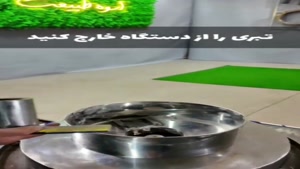 آموزش گام به گام نحوه تمیز کردن سنگ دستگاه ارده گیری 