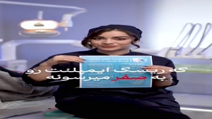 ریکس و خطر ایمپلنت را کاهش دهید 