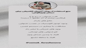 درمان وزوزگوش با تحریک الکتریکی