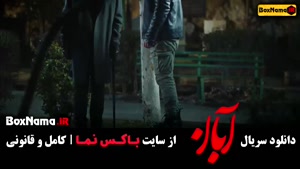 فیلم آبان قسمت ۶
