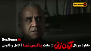 دانلود گردن زنی سریال جنجالی و درام