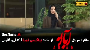 دانلود فیلم آبان بازیگر مینا ساداتی