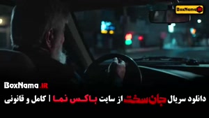 فیلم جان سخت قسمت 9