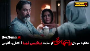 سریال در انتهای شب (سریال های جدید ایرانی)