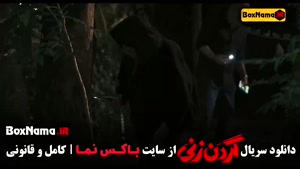 دانلود سریال گردن زنی قسمت اول تا 10 دهم