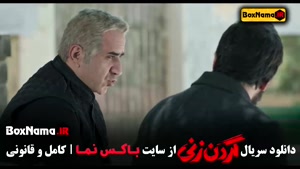 گردن زنی قسمت اخر