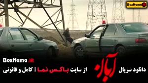 تماشای سریال جدید ابان شهاب حسینی