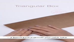 ساخت جعبه شمع | اموزش ساخت جعبه هدیه مثلثی