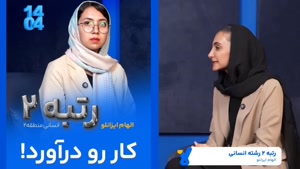 رتبه 2 کنکور انسانی 1404 | الهام ایزانلو | کلاسینو