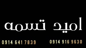 نوار نقاله رولیکی | ۰۹۱۴۹۱۶۹۶۳۰