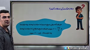  تدریس فشار مایعات و جامدات _ فصل دوم دهم _ فصل ویژگی مواد
