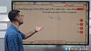 آموزش حرکت شناسی دوازدهم _ فصل اول دوازدهم _ رسم نمودار V-t