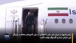 علت سفر پزشکیان به نیویورک 