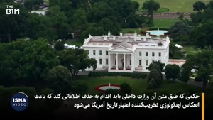 دستور جدید ترامپ؛ حذف نمادهای دوران برده‌داری