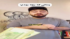 طنز میکی کلافه - زمانی که بچه بودم VS الان😂😂🤣