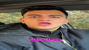 طنز امیر الری - مشکلات روابط ایرانی 😂 amir.ellery77