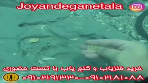فلزیاب چگونه کار میکند؟شرکت مهندس زمانی 09102191330