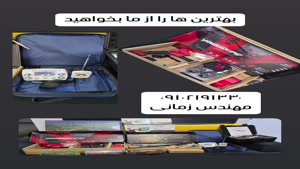 تعمیر انواع فلزیاب-شرکت فلزیاب زمانی 09102191330