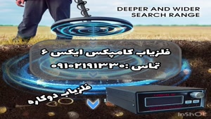 فلزیاب کامپکس ایکس-شرکت زمانی 09102191330