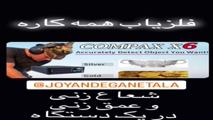 بهترین فلزیاب