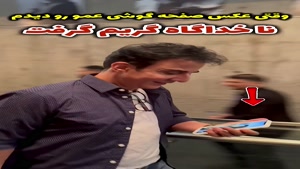تصویر صفحه گوشی عمو پورنگ رو دیدین ؟