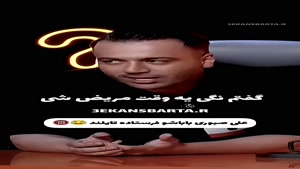 خاطره علی صبوری از فرستادن باباش به تایلند 😂🤦 شاباش