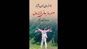 استوری روز اول مهر / کلیپ اول مهر / اول مهر