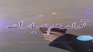 کلیپ تولدم مبارک / کلیپ استوری تبریک تولد به خودم