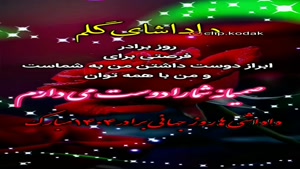 استوری روز برادر مبارک / آهنگ داداش / استوری