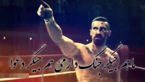 کلیپ آهنگ لاتی / کلیپ لاتی / لاتی خفن مازندرانی