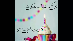 کلیپ تبریک تولد 27 شهریور / استوری تولد