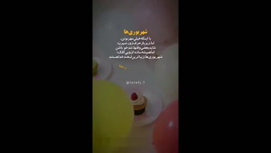 کلیپ تولد شهریور ماهی / تولد شهریور ماهی برای اینستا